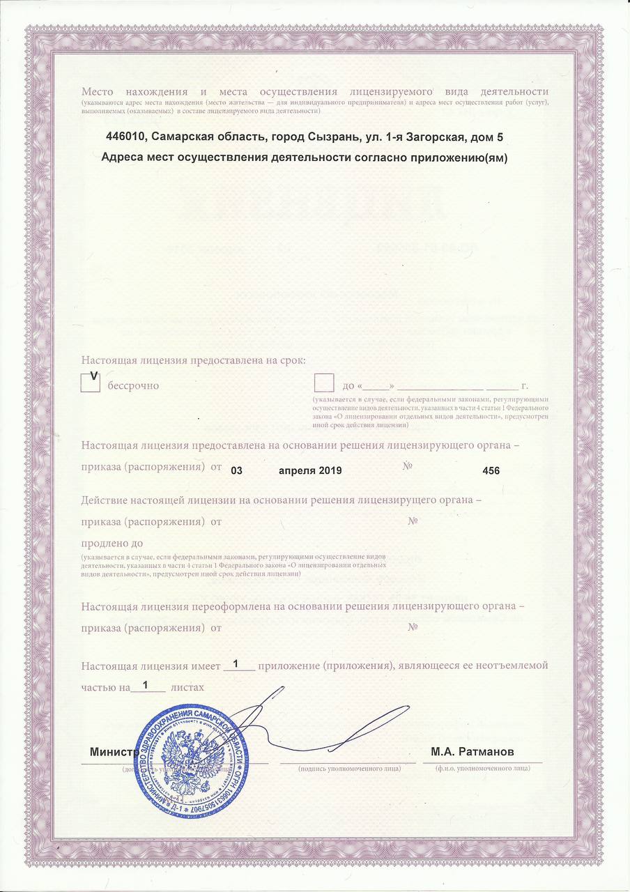 Лицензия на медицинскую деятельность
