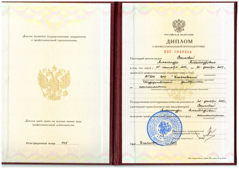 Диплом о переподготовке