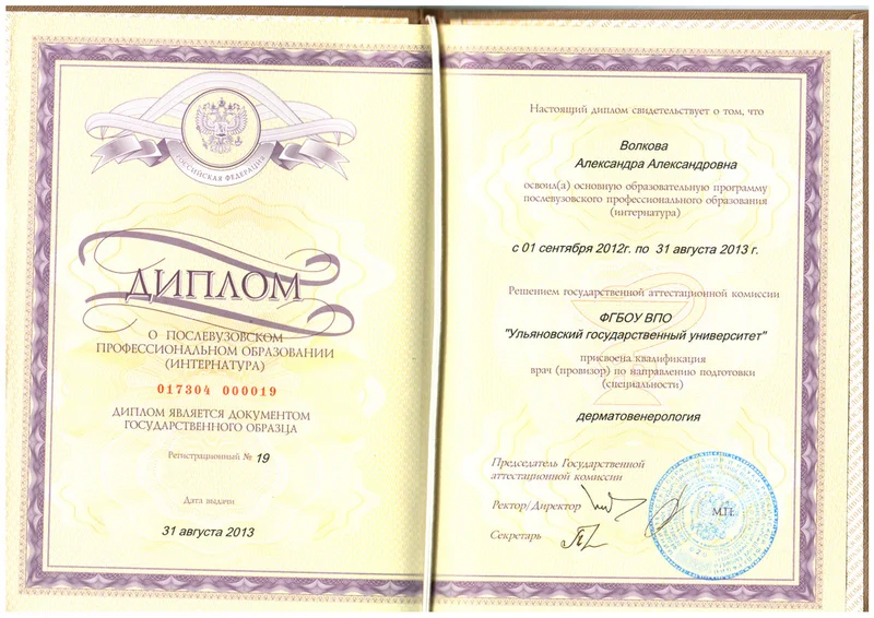 Диплом об интернатуре