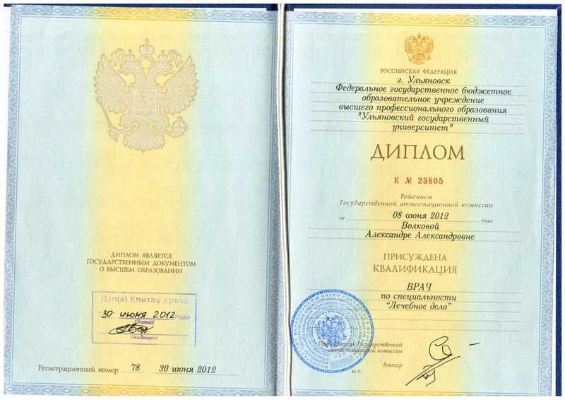 Диплом врача — лечебное дело