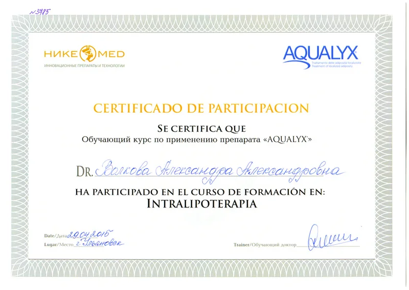 Курс Aqualyx