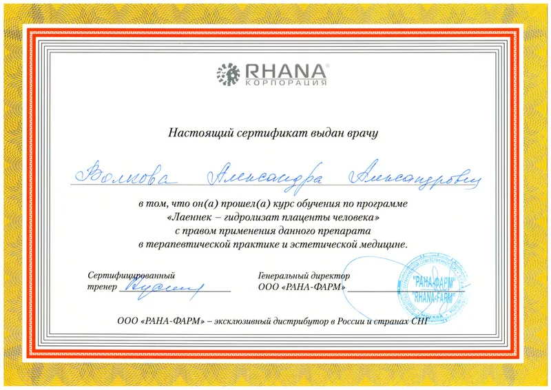 Обучение Лаеннек