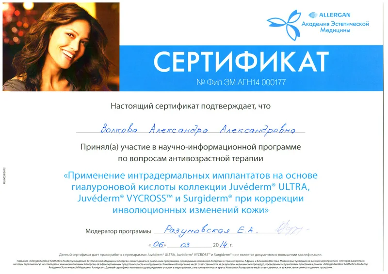 Интрадермальные имплантаты